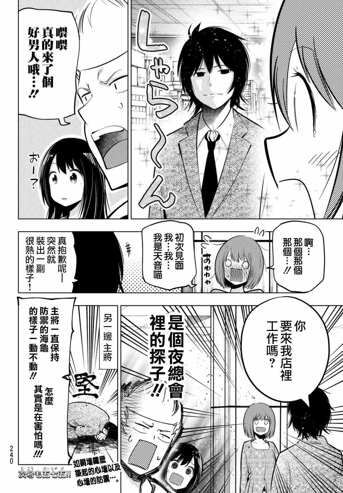 《川柳少女》漫画 054话