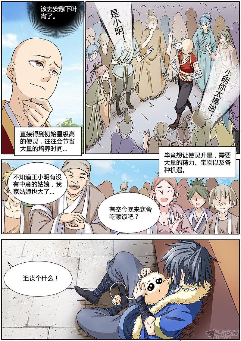 《驭灵师》漫画 003话