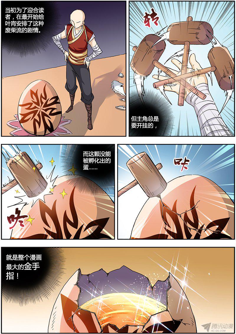 《驭灵师》漫画 003话