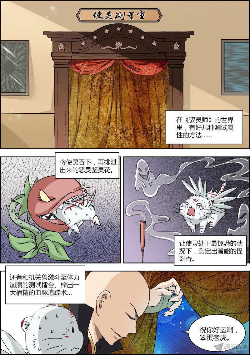 《驭灵师》漫画 005话