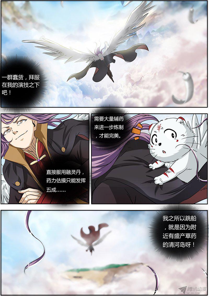 《驭灵师》漫画 011话