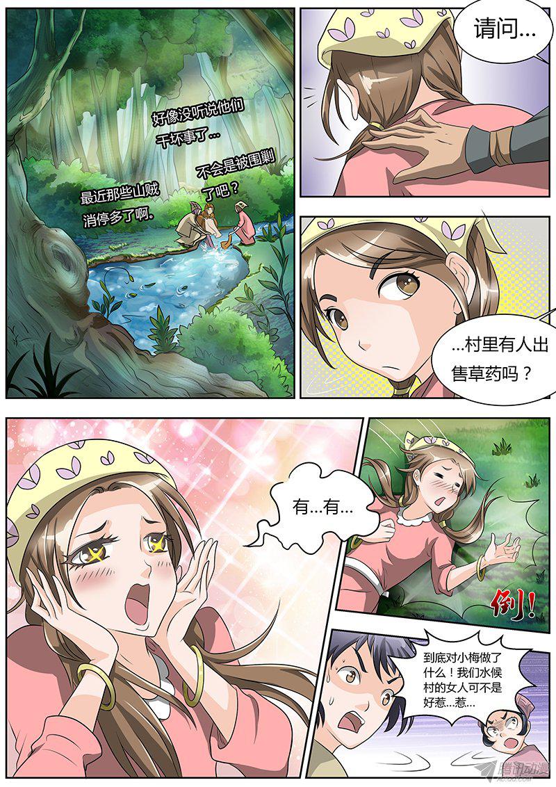 《驭灵师》漫画 014话