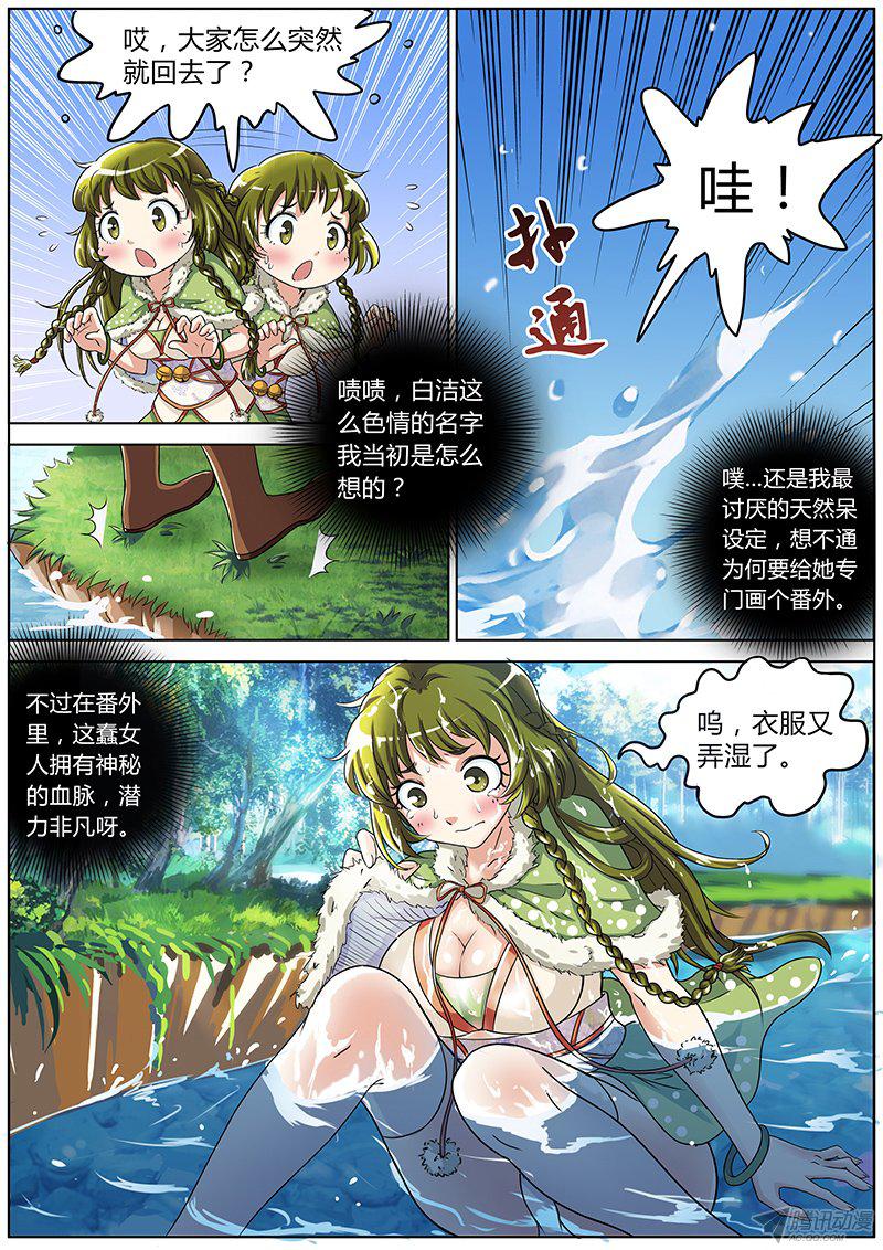 《驭灵师》漫画 014话