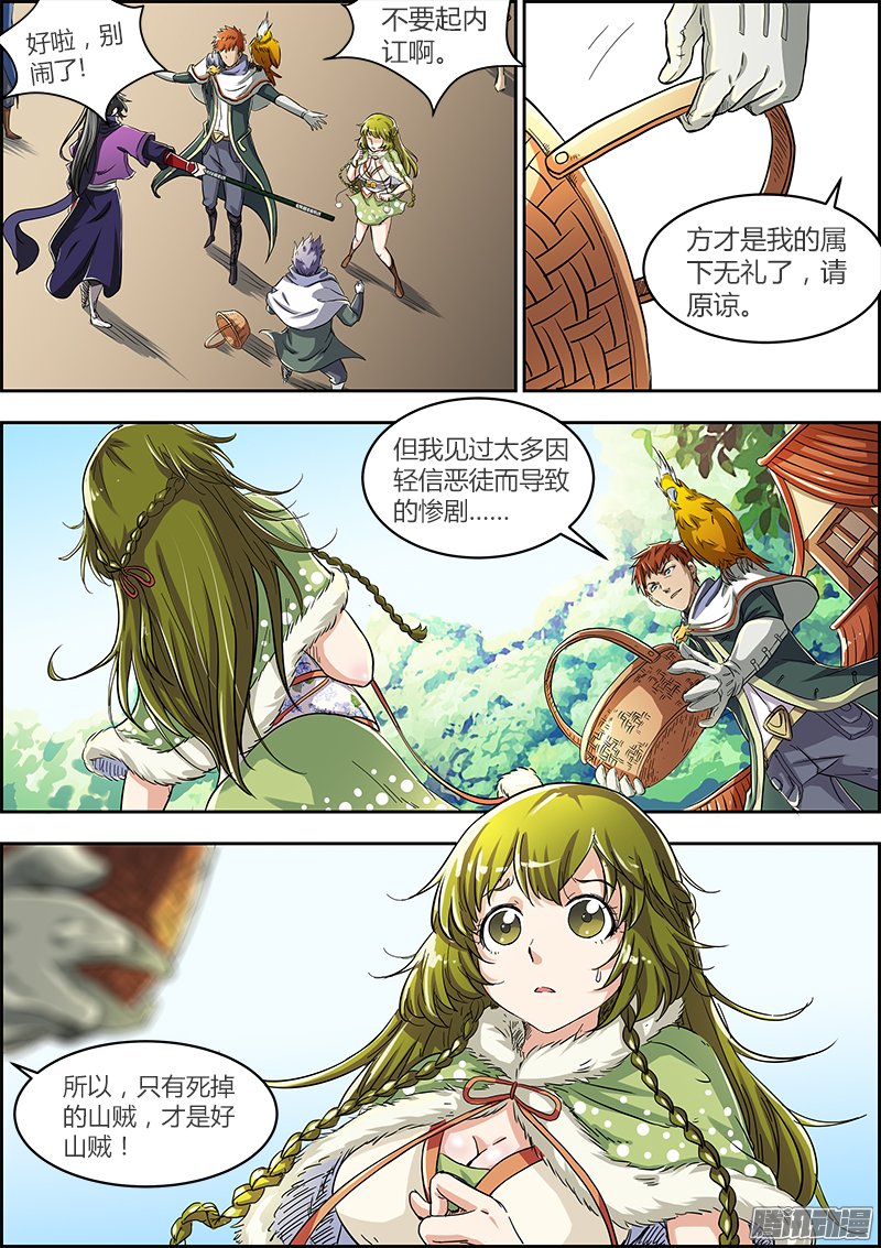 《驭灵师》漫画 019话