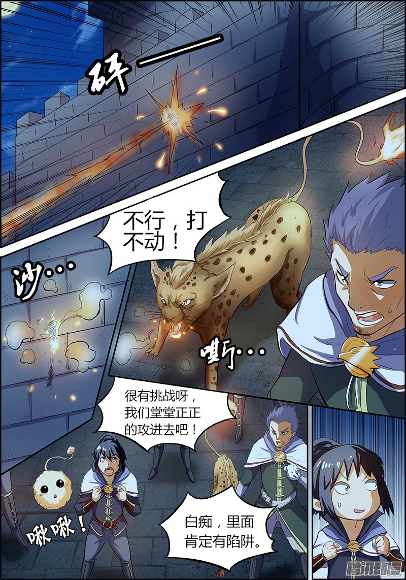 《驭灵师》漫画 021话