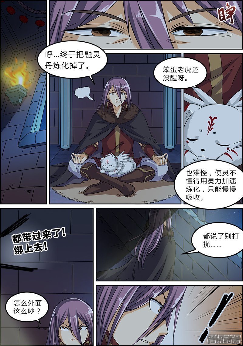 《驭灵师》漫画 021话