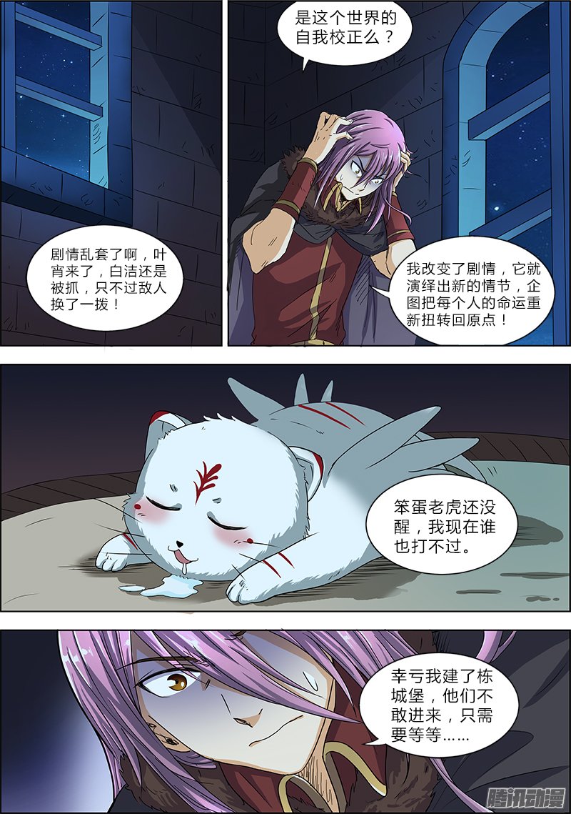 《驭灵师》漫画 022话