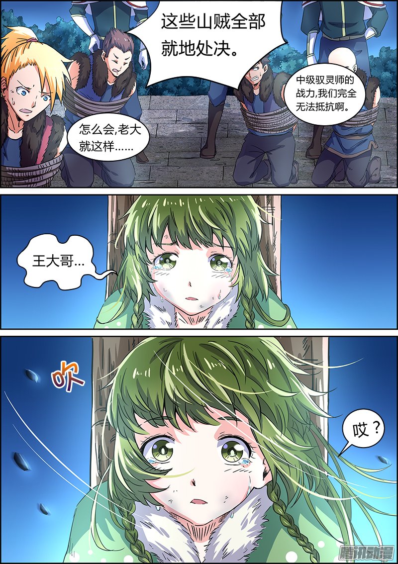 《驭灵师》漫画 025话