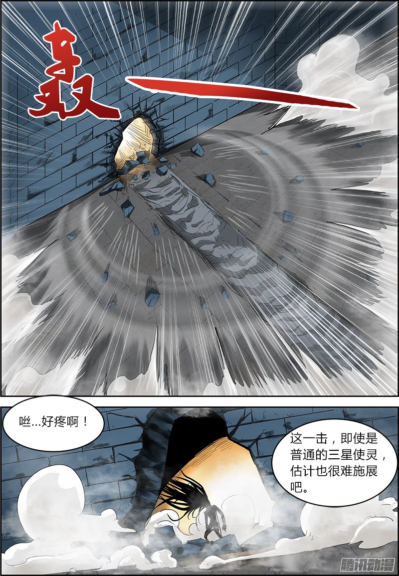 《驭灵师》漫画 025话