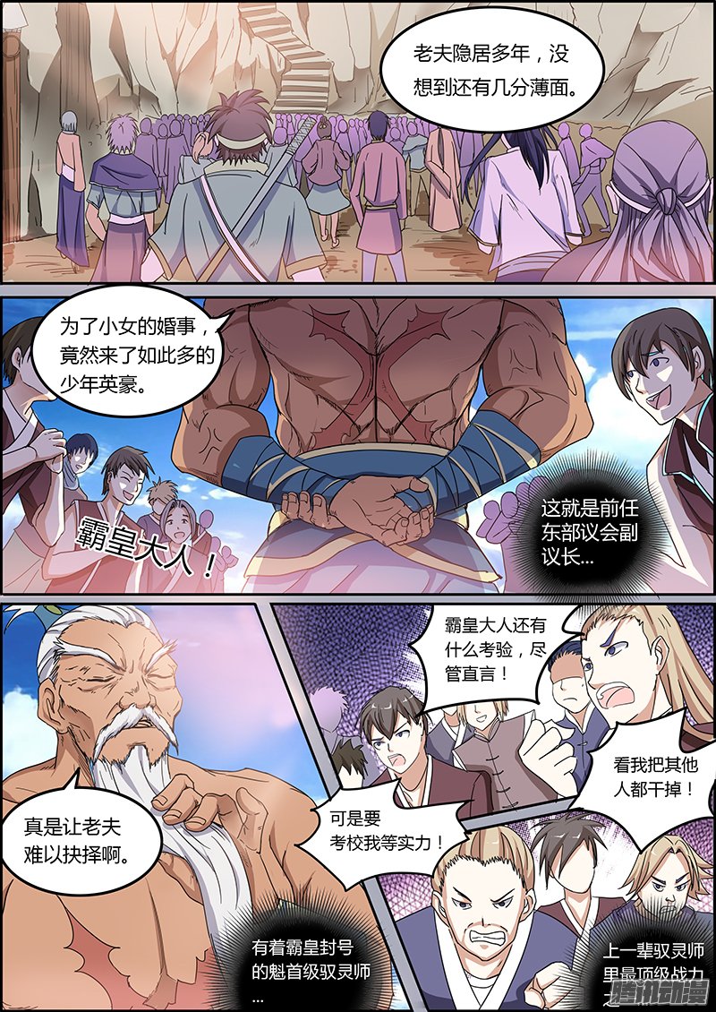 《驭灵师》漫画 037话