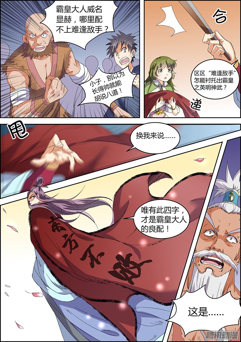 《驭灵师》漫画 037话