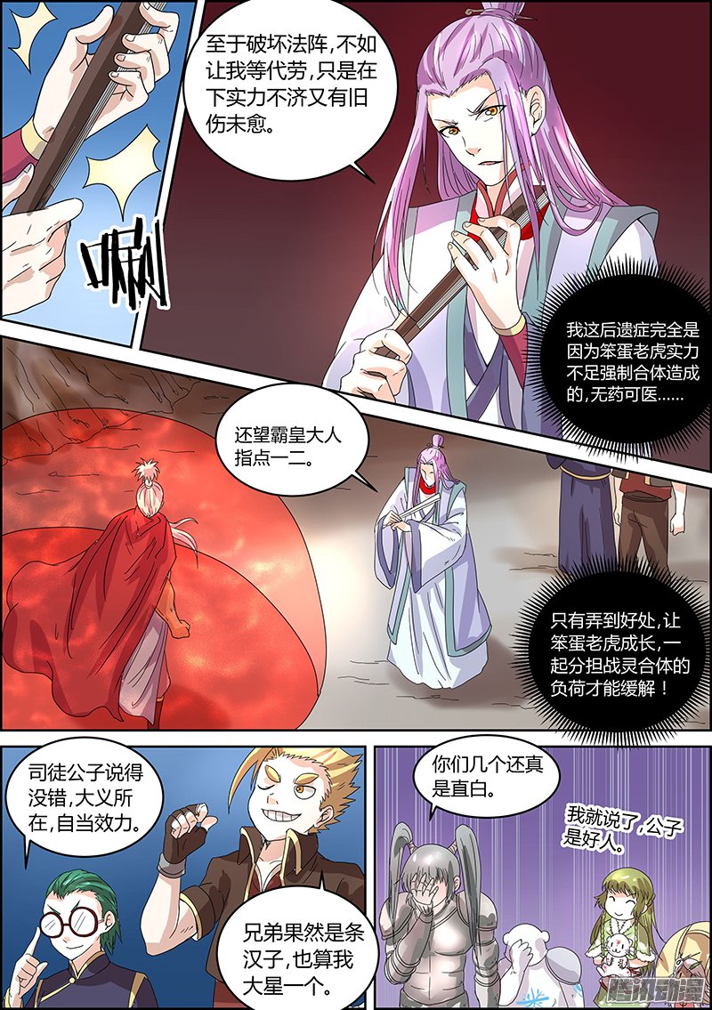 《驭灵师》漫画 041话