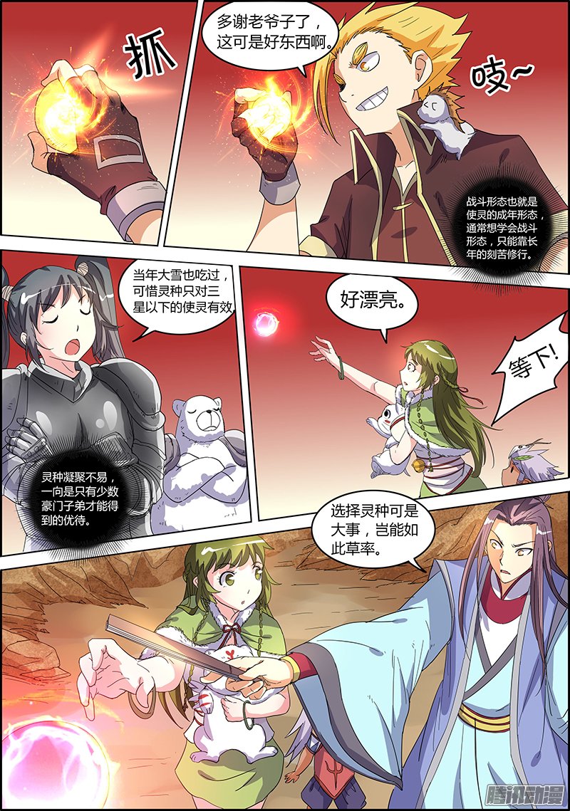 《驭灵师》漫画 041话