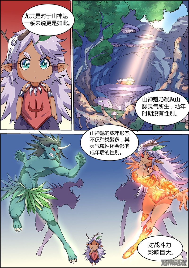 《驭灵师》漫画 041话