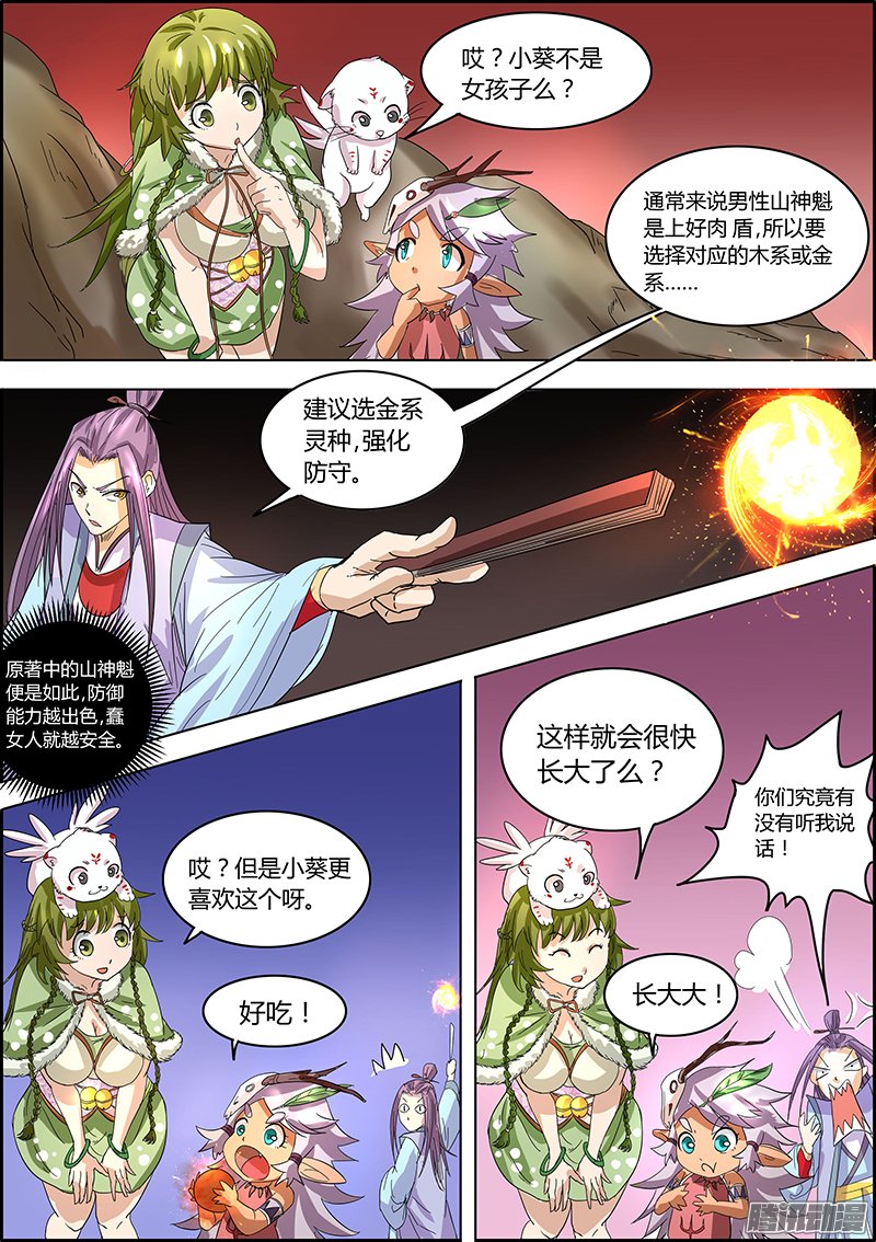 《驭灵师》漫画 041话