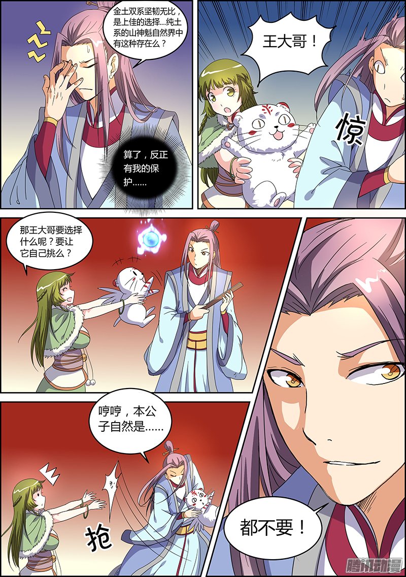 《驭灵师》漫画 041话