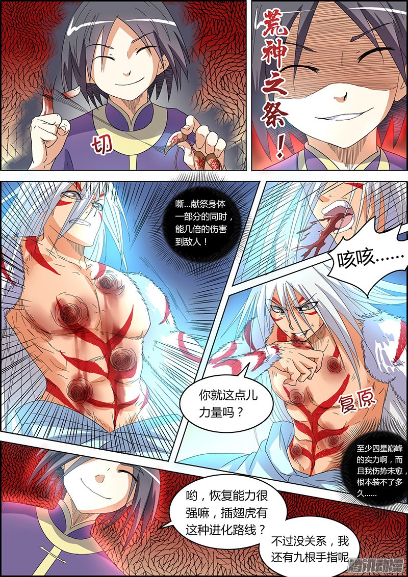 《驭灵师》漫画 043话