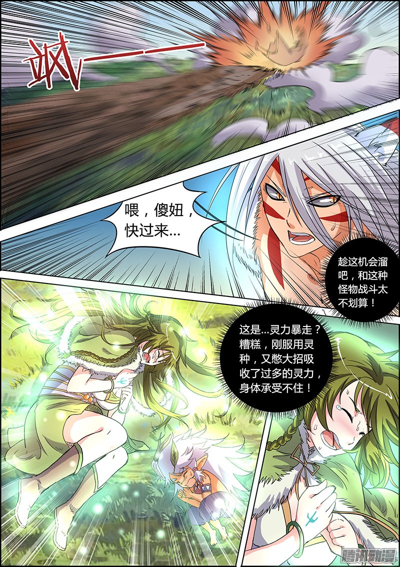 《驭灵师》漫画 043话