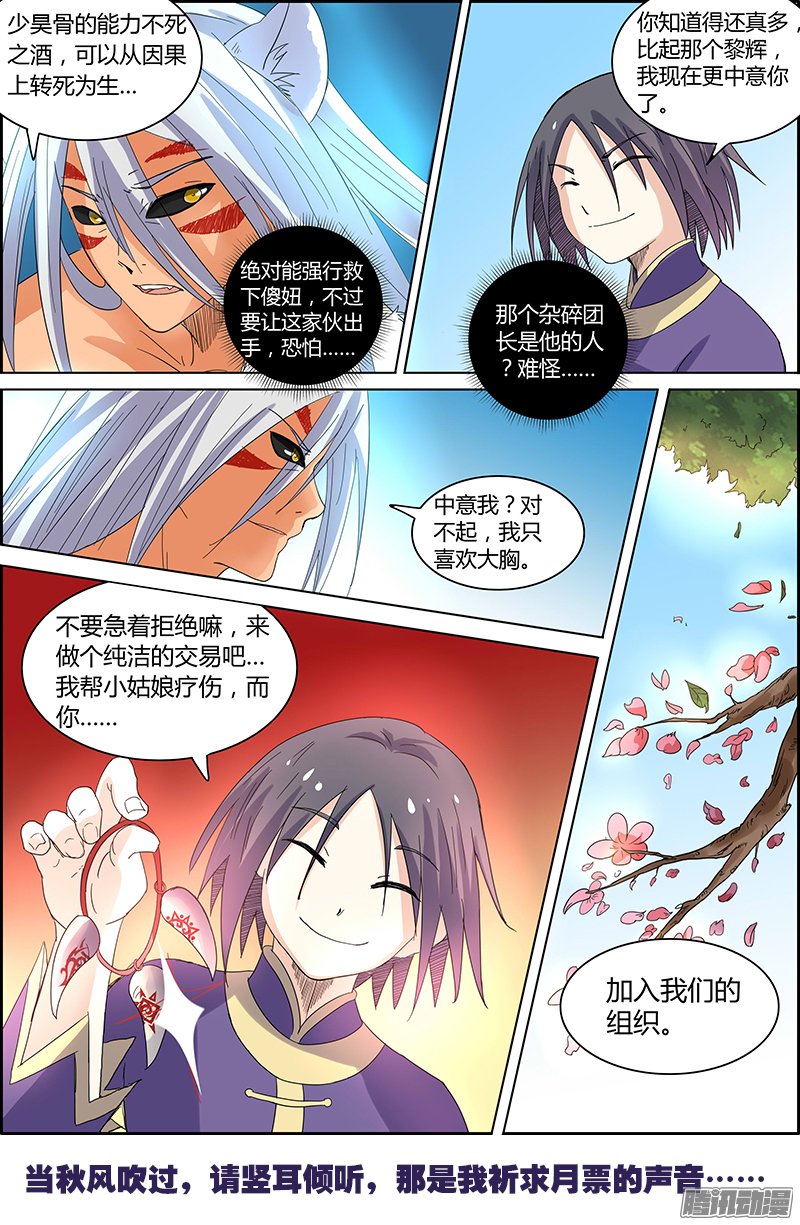 《驭灵师》漫画 043话