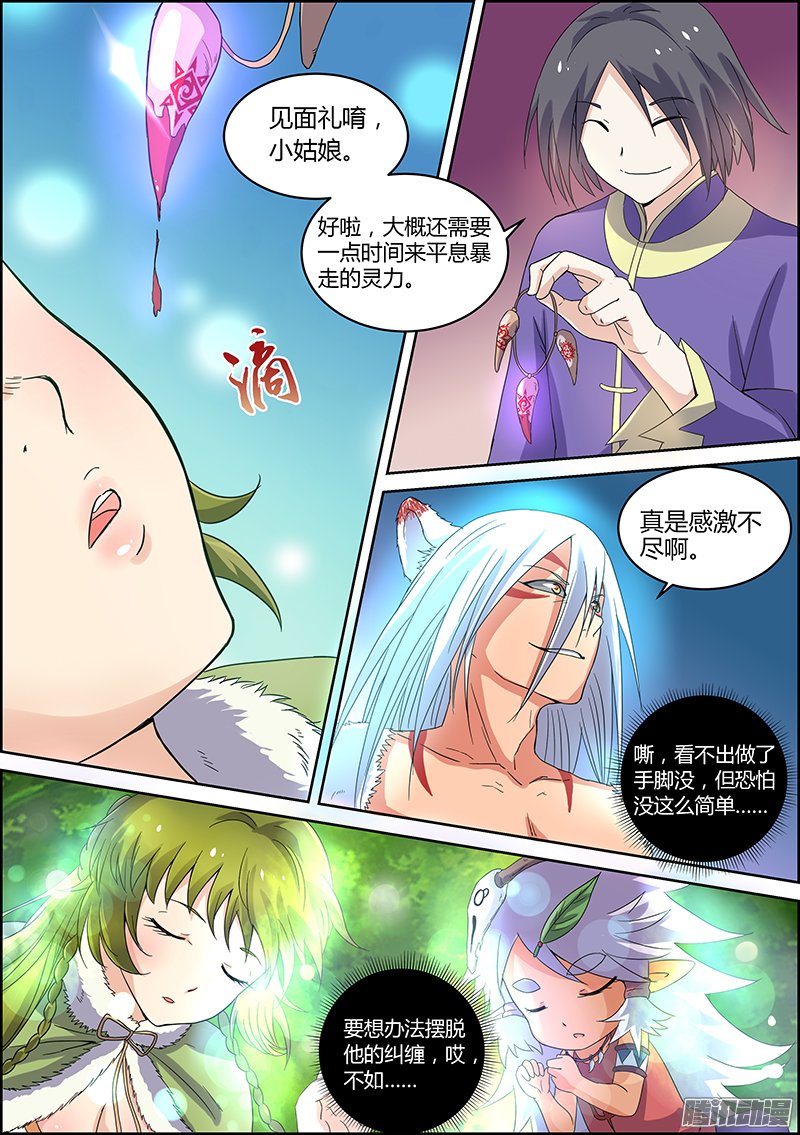 《驭灵师》漫画 044话