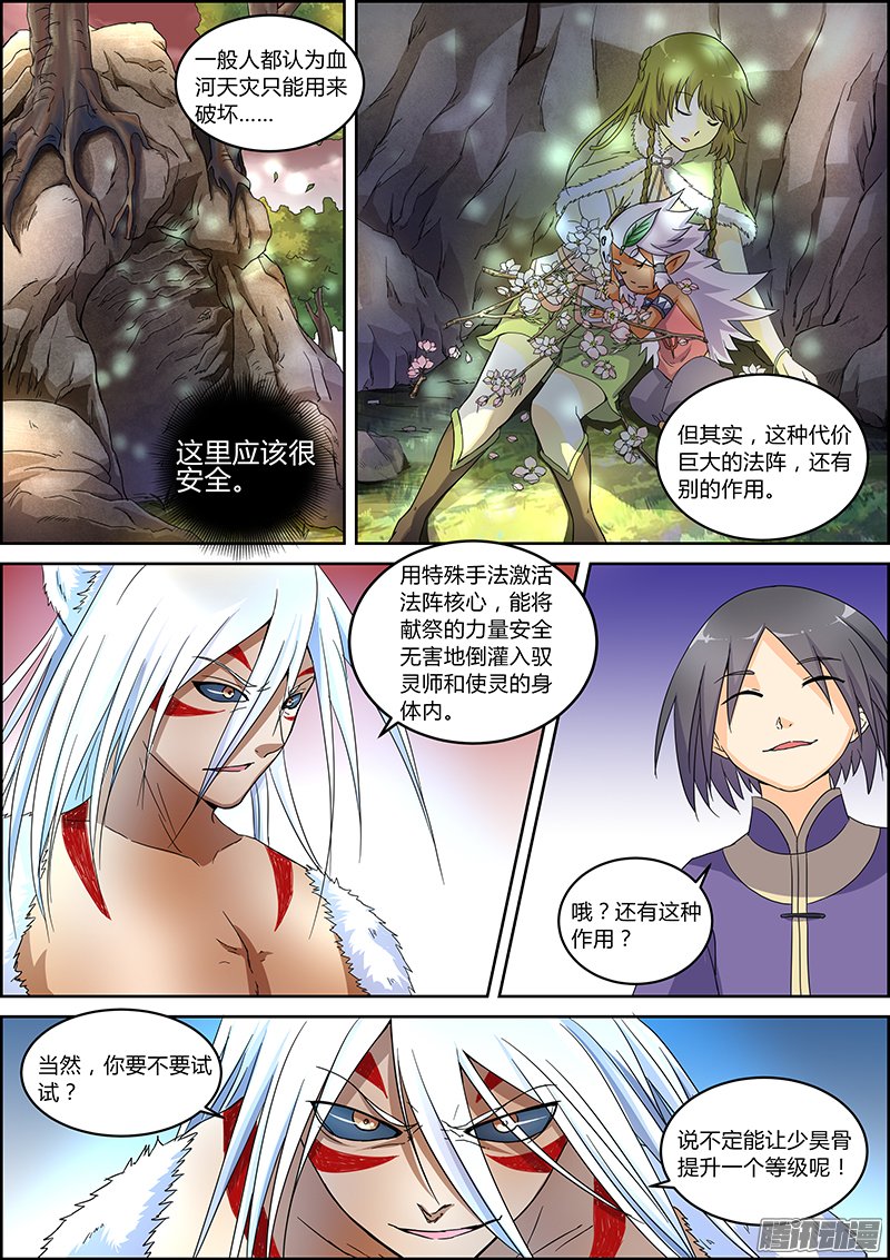 《驭灵师》漫画 044话