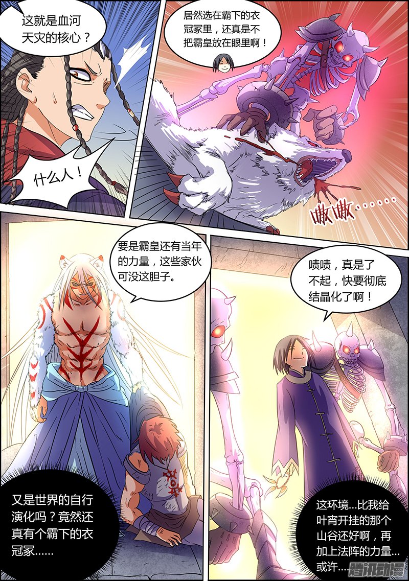 《驭灵师》漫画 044话