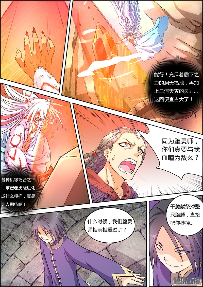 《驭灵师》漫画 044话