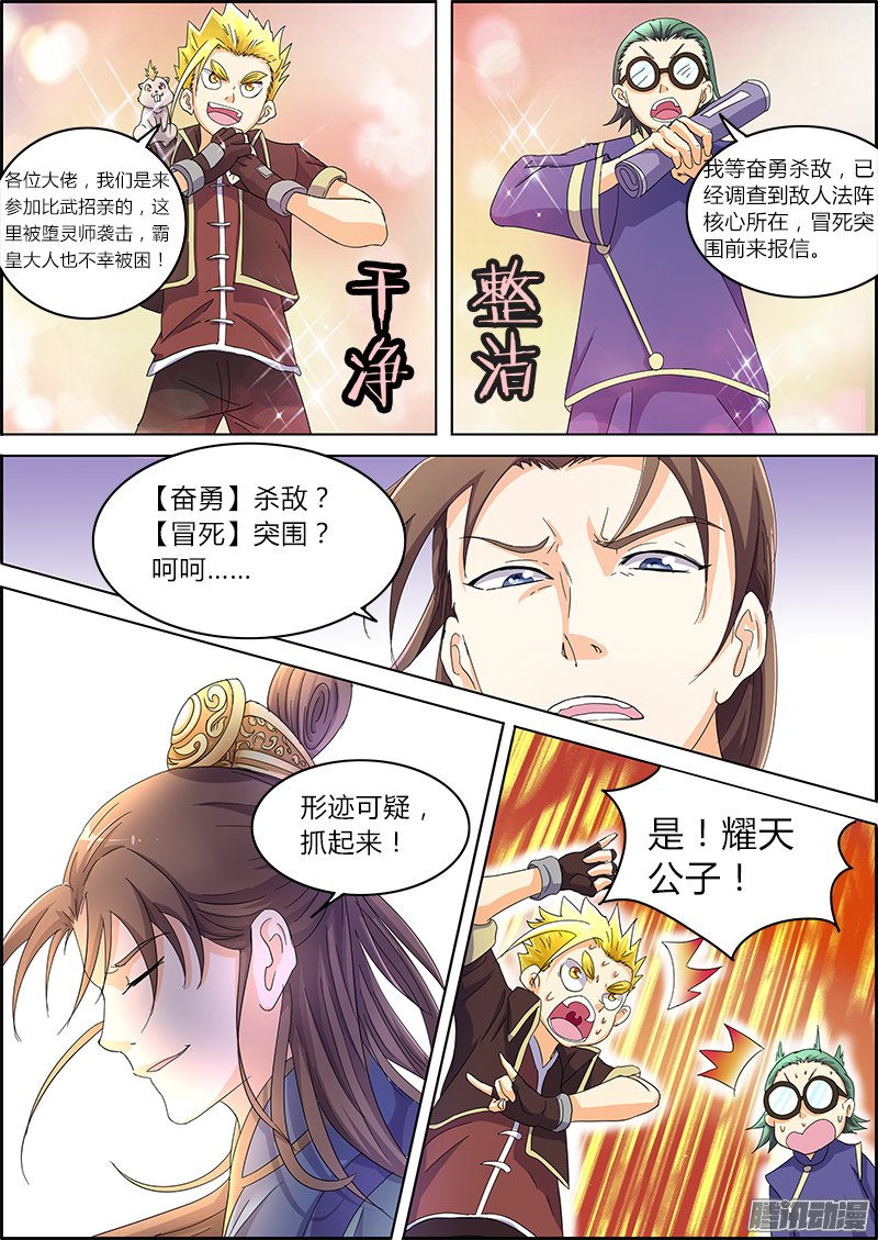 《驭灵师》漫画 045话