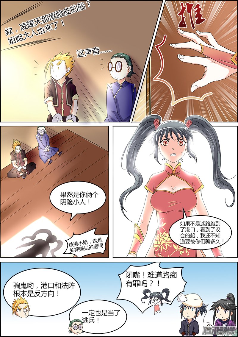 《驭灵师》漫画 045话