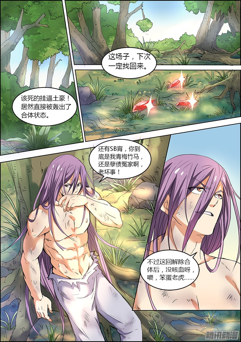 《驭灵师》漫画 049话