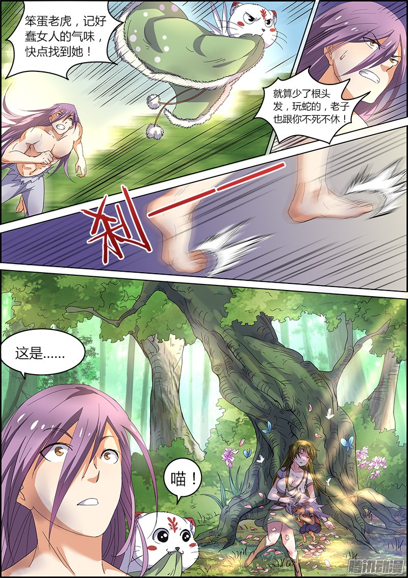 《驭灵师》漫画 049话