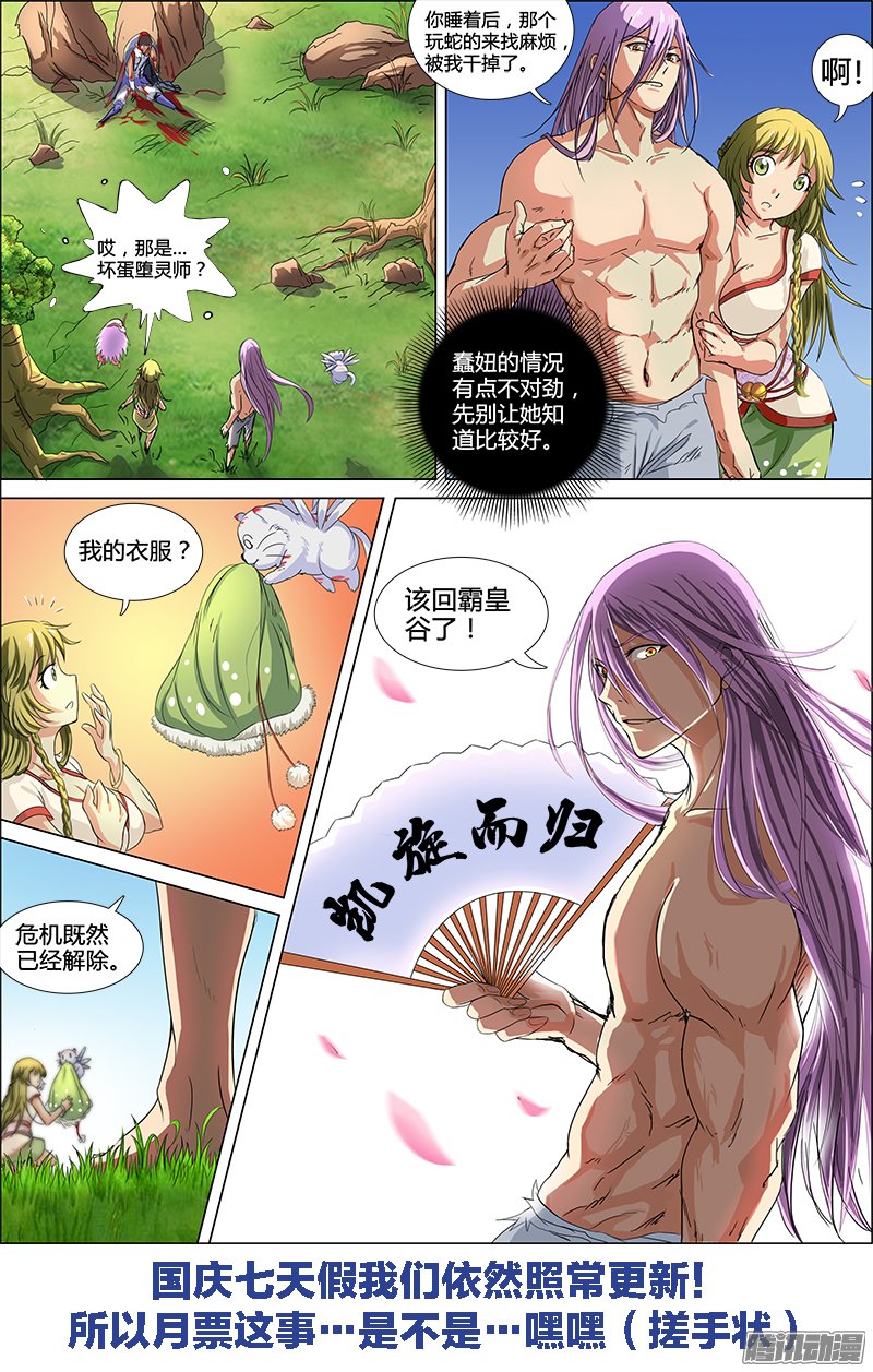 《驭灵师》漫画 049话