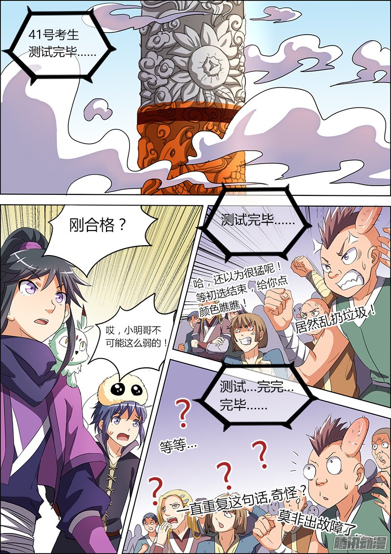 《驭灵师》漫画 056话