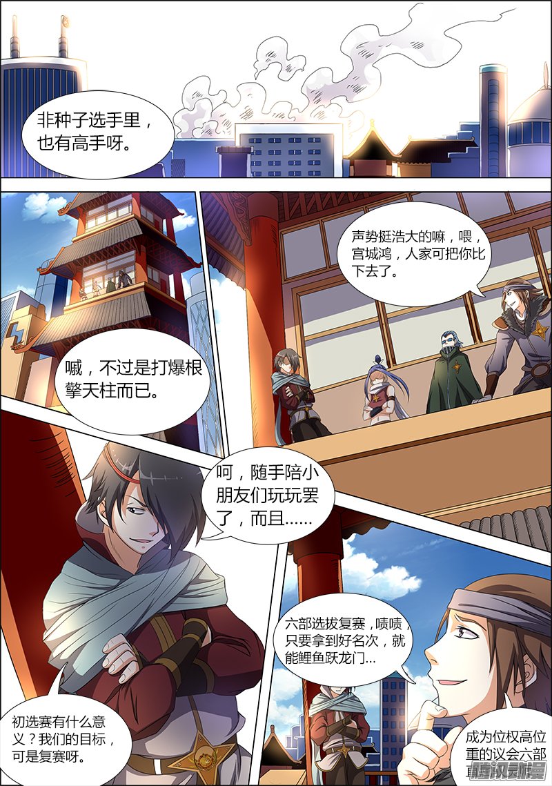 《驭灵师》漫画 056话