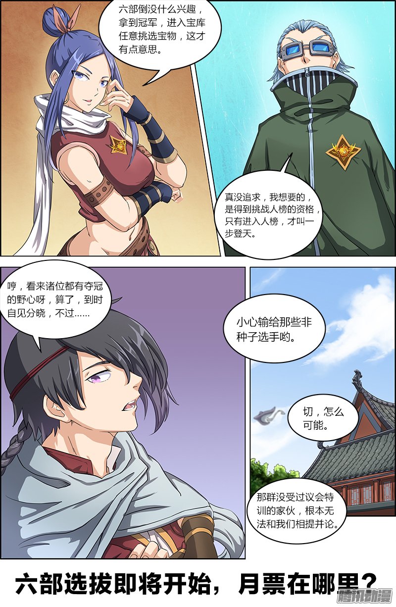 《驭灵师》漫画 056话