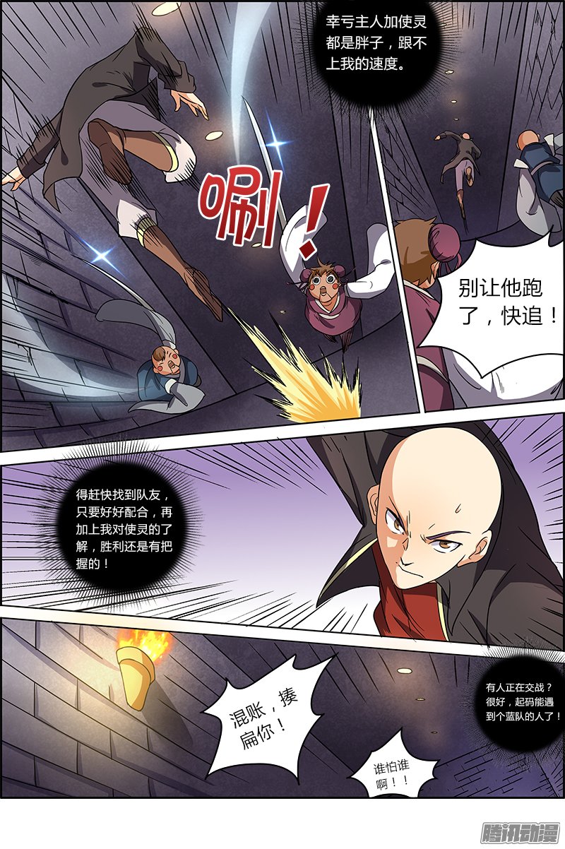 《驭灵师》漫画 063话