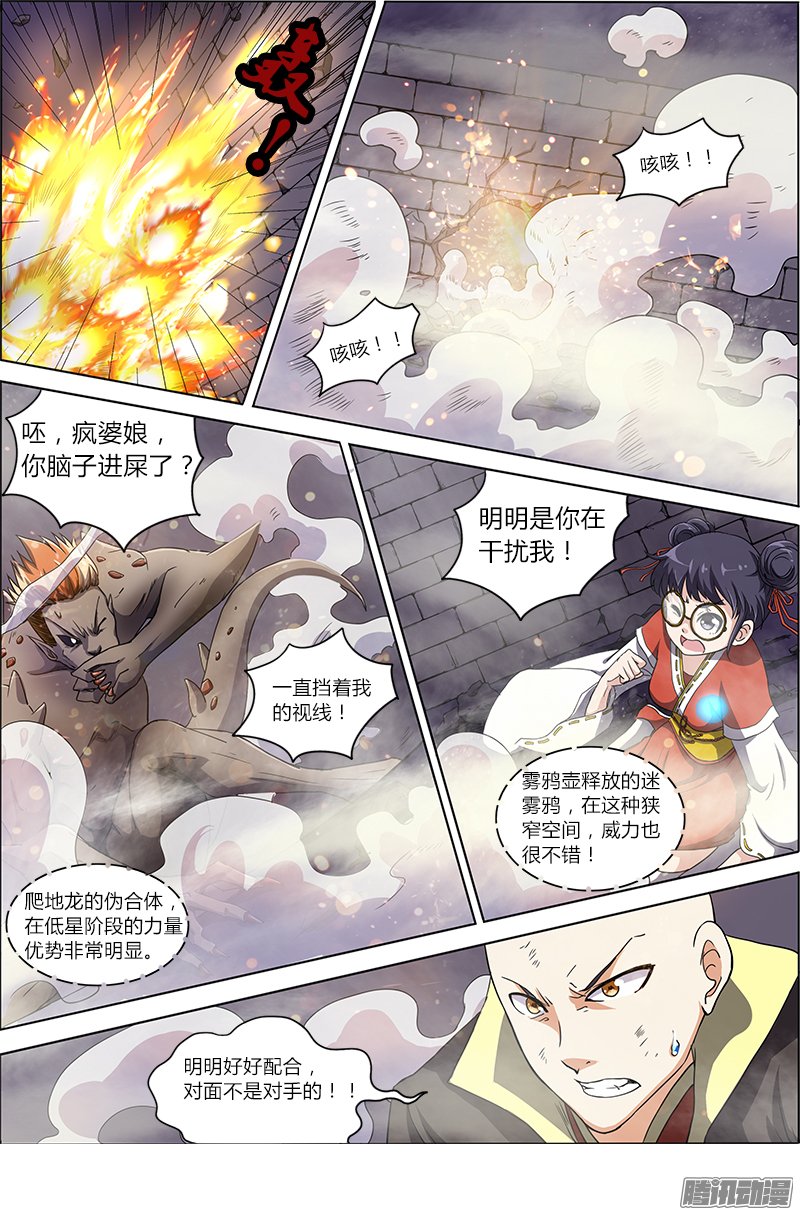 《驭灵师》漫画 063话