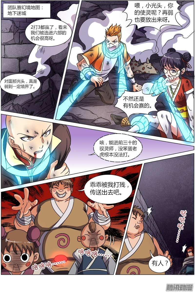 《驭灵师》漫画 064话