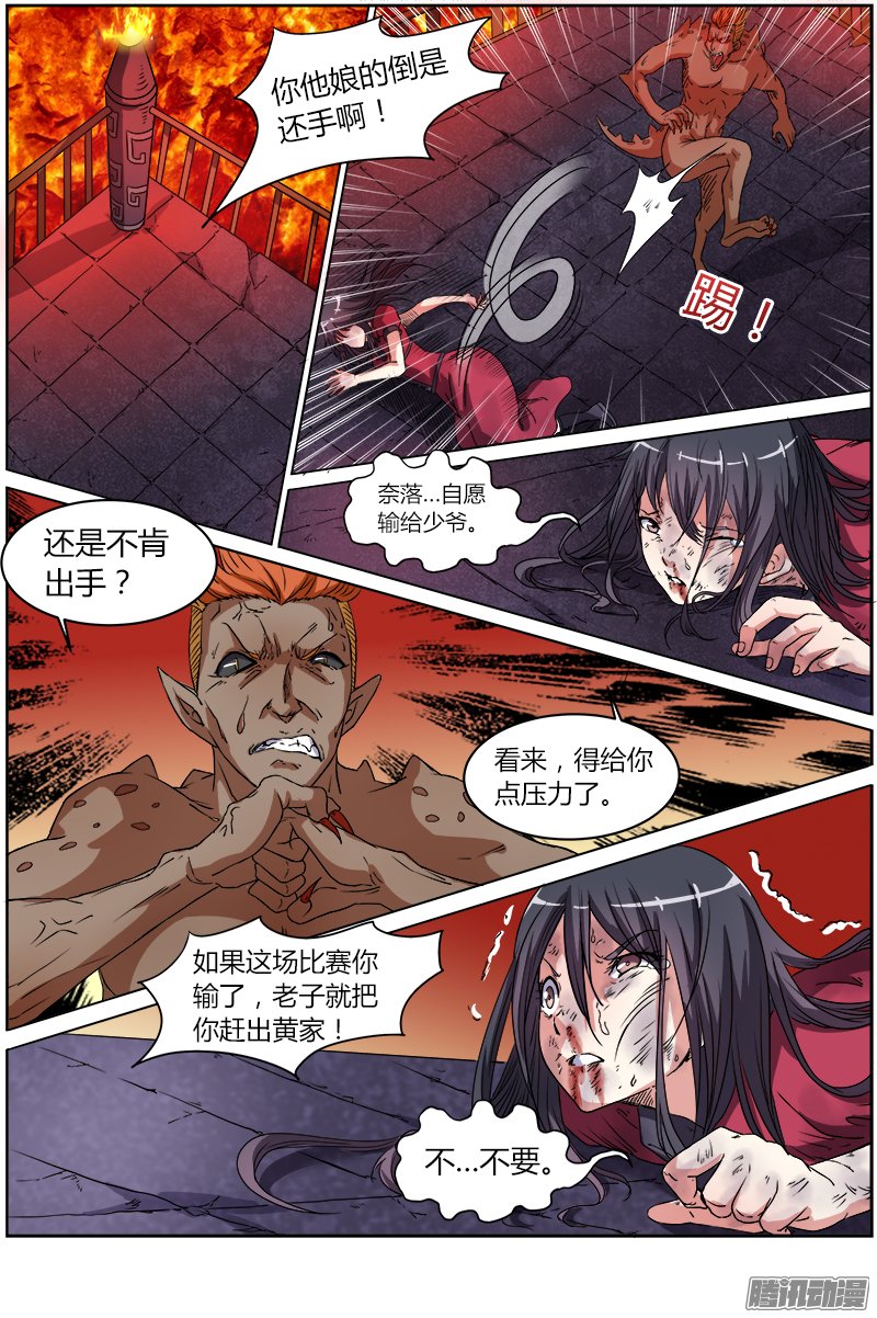 《驭灵师》漫画 064话