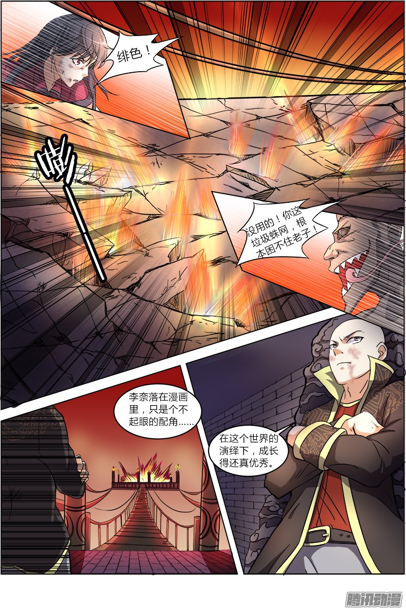 《驭灵师》漫画 064话