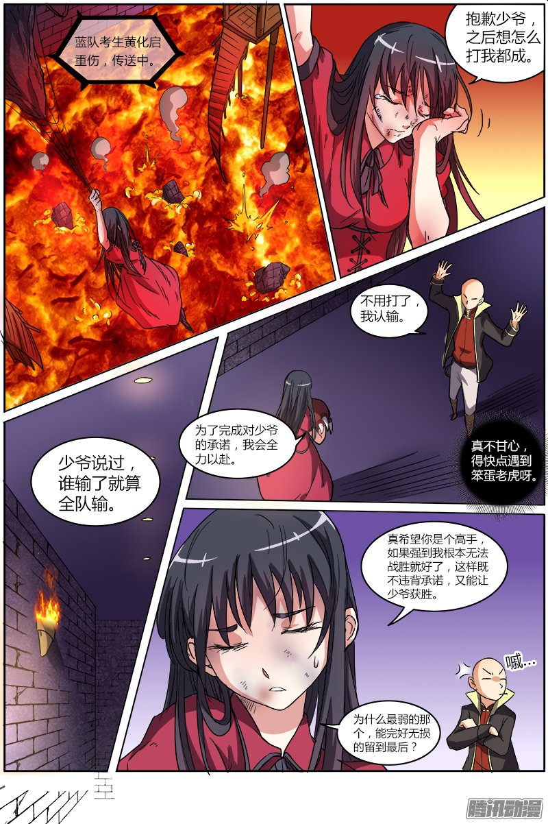 《驭灵师》漫画 064话