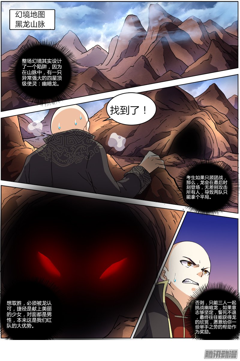 《驭灵师》漫画 066话