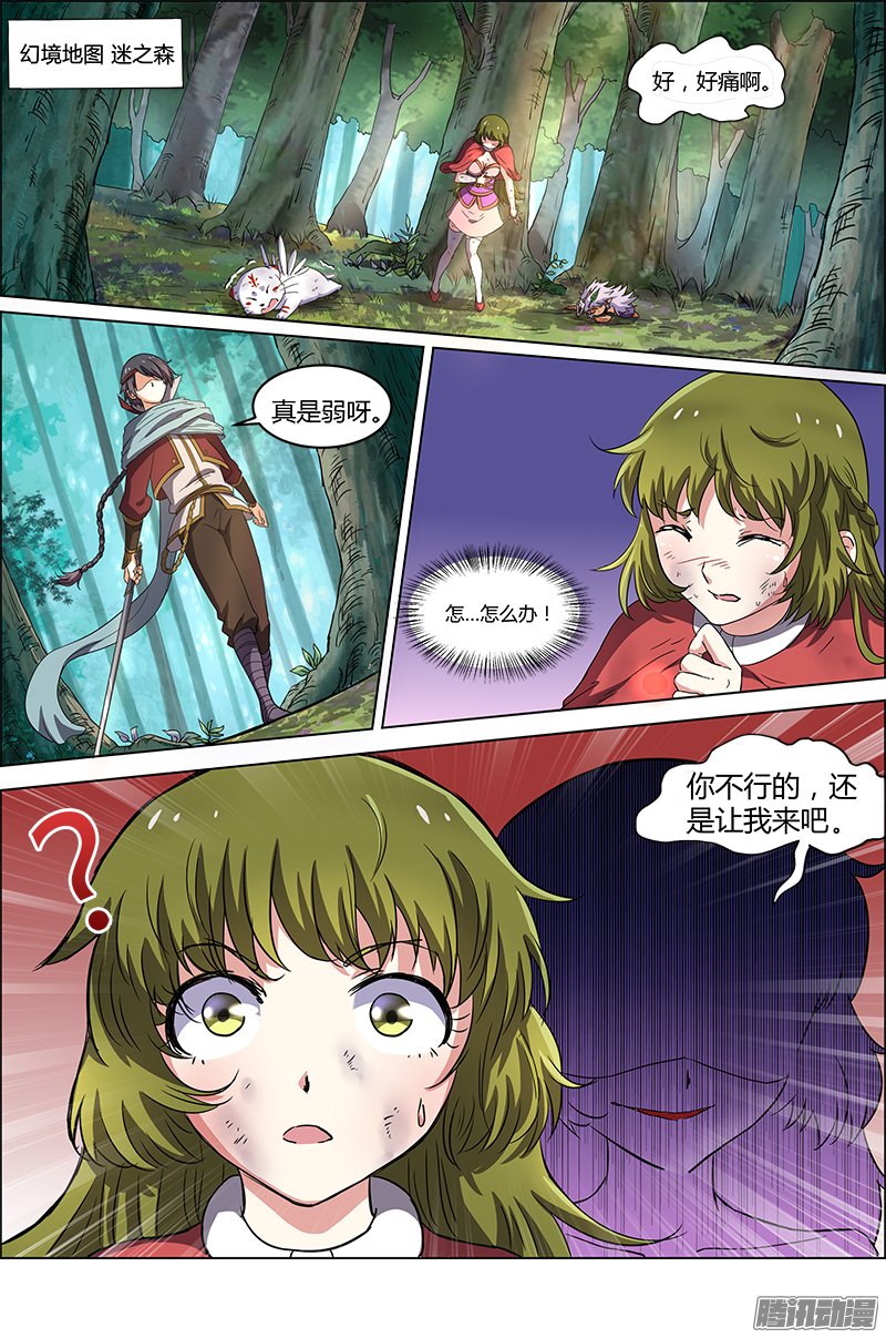 《驭灵师》漫画 067话