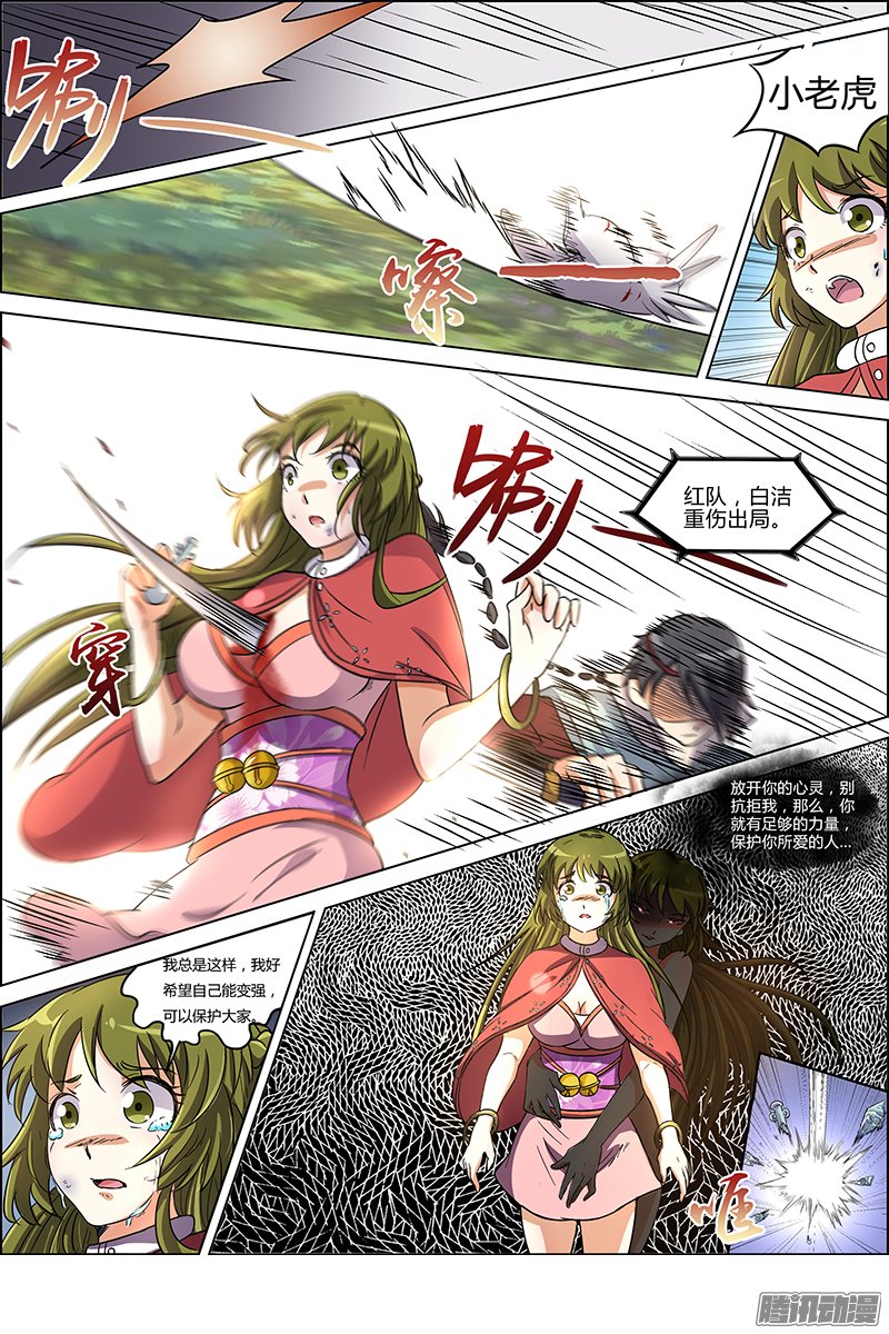 《驭灵师》漫画 067话