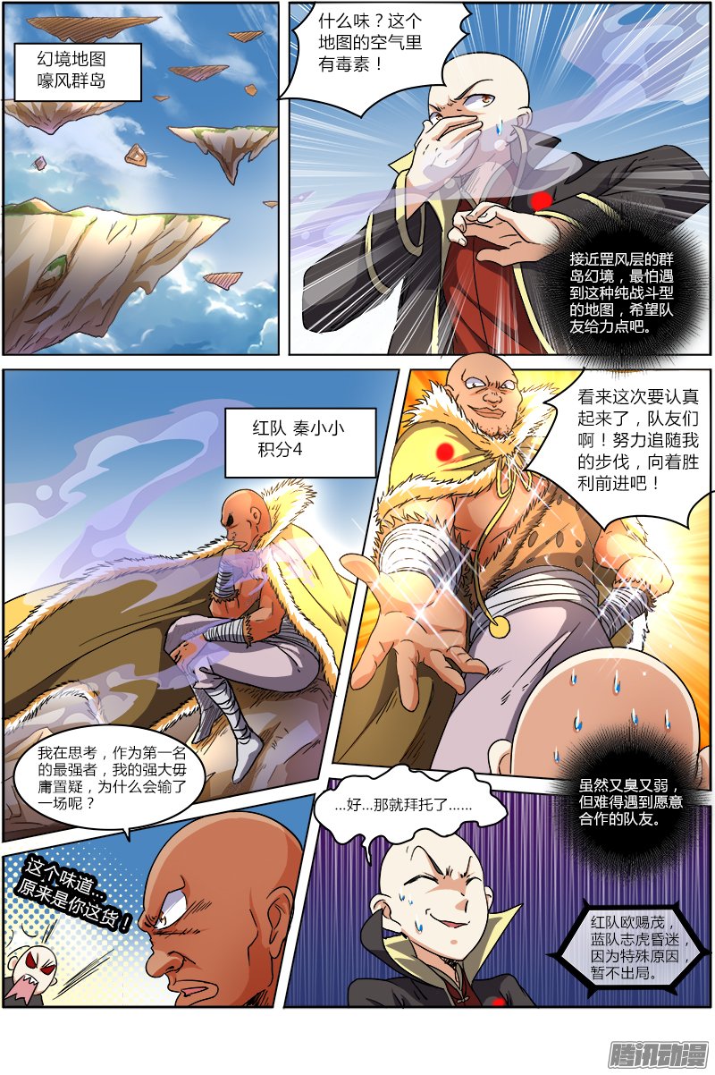 《驭灵师》漫画 068话