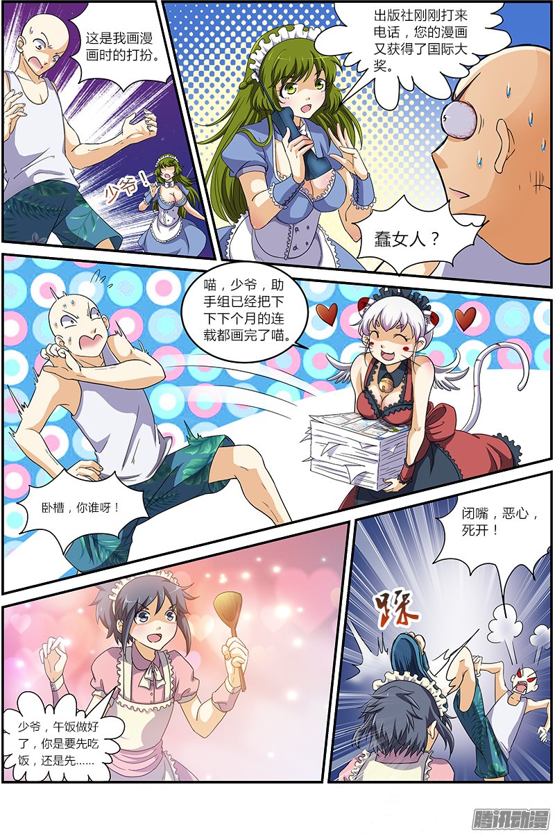 《驭灵师》漫画 068话