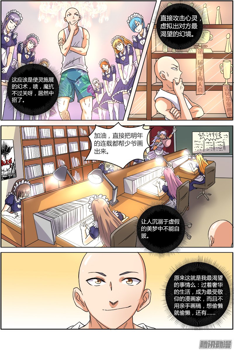 《驭灵师》漫画 068话