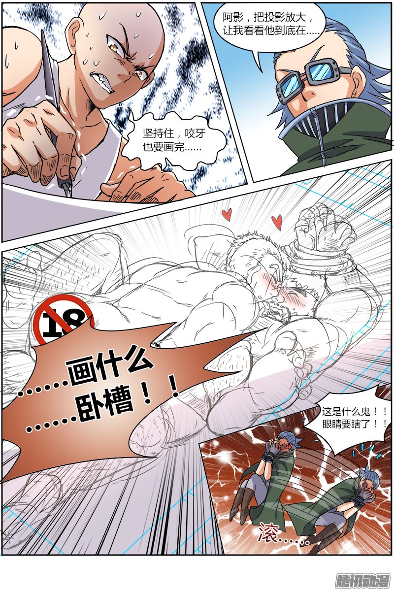 《驭灵师》漫画 068话