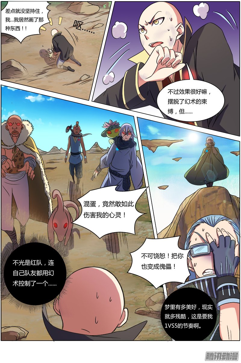 《驭灵师》漫画 068话