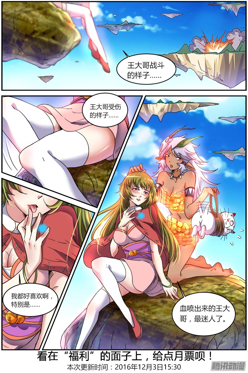 《驭灵师》漫画 068话